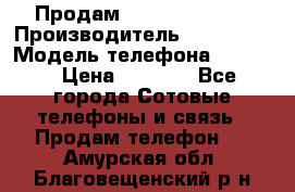 Продам Samsung  G850F › Производитель ­ samsung › Модель телефона ­ G850F › Цена ­ 7 500 - Все города Сотовые телефоны и связь » Продам телефон   . Амурская обл.,Благовещенский р-н